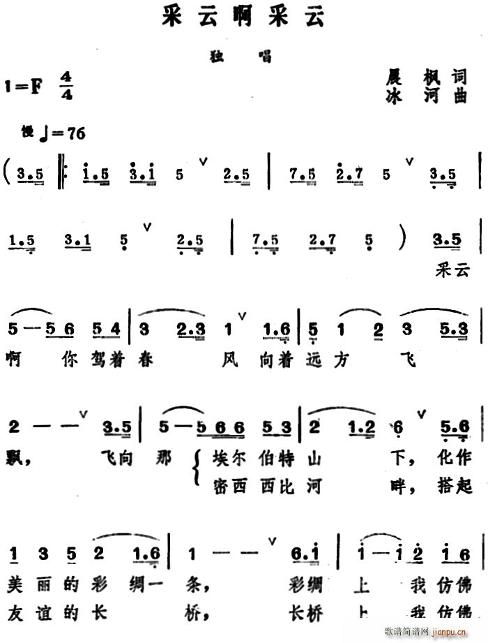 彩云啊彩云(五字歌谱)1