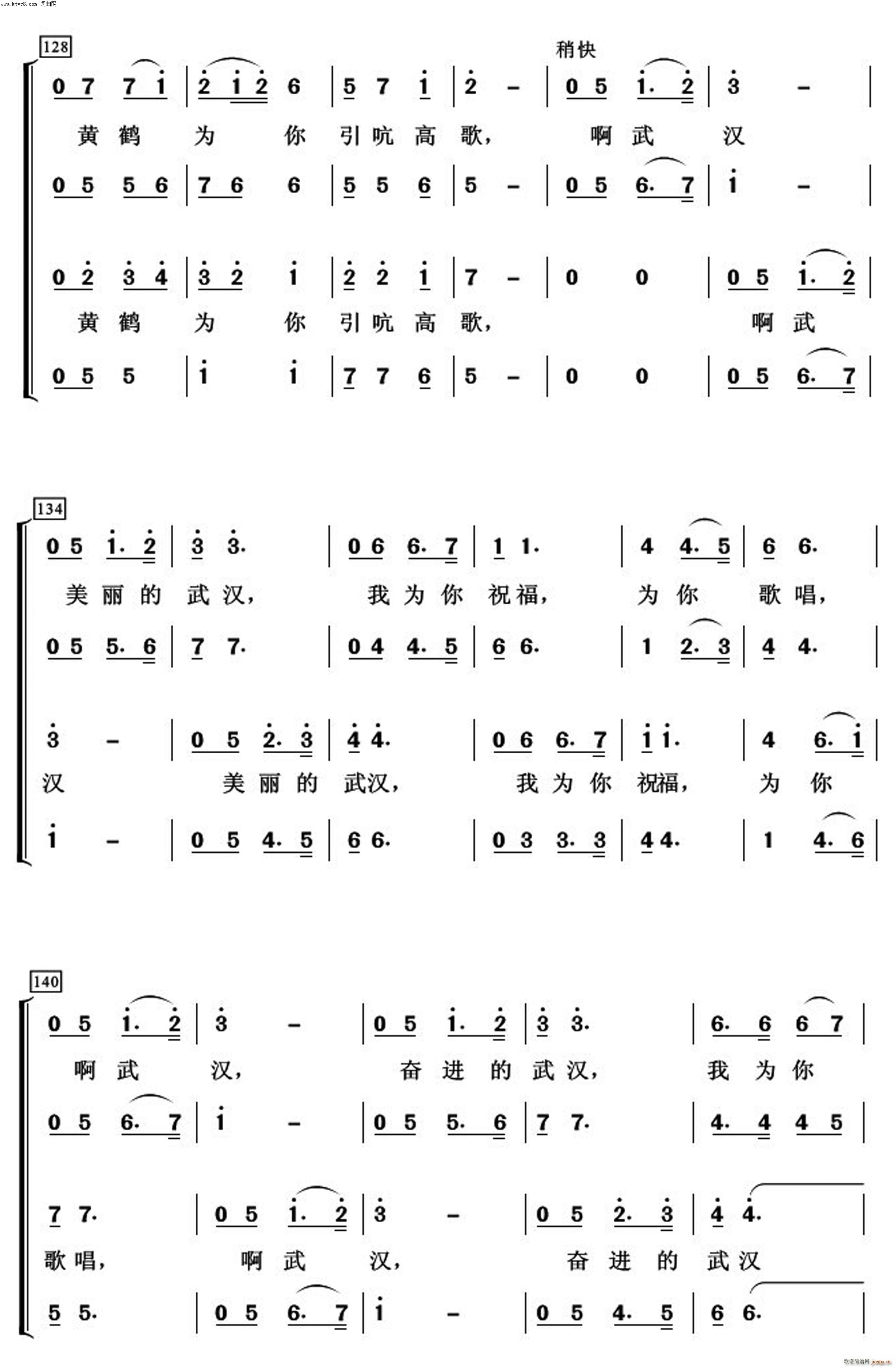 武汉我为你骄傲 常青放歌(十字及以上)7