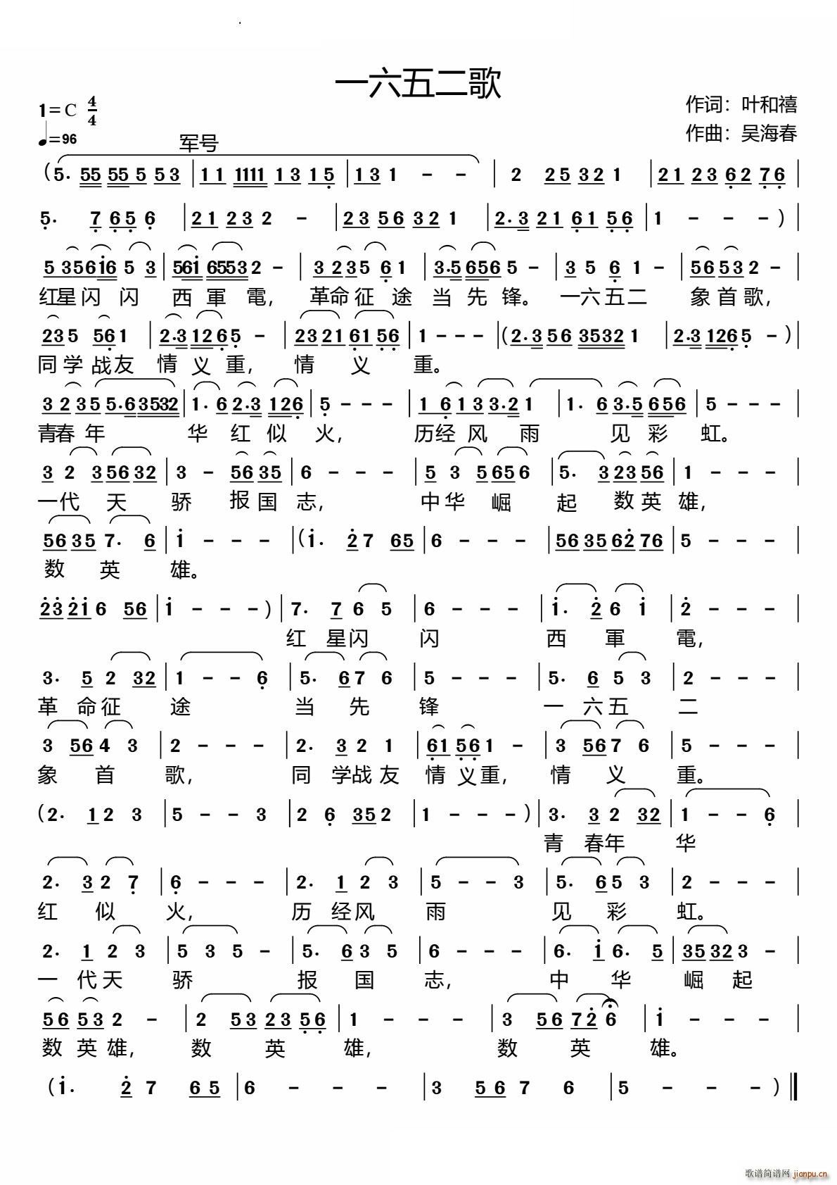 一六五二歌(五字歌谱)1