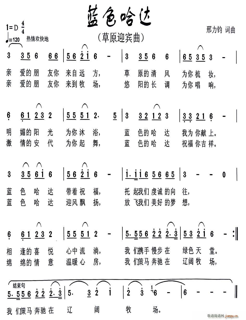 蓝色哈达 草原迎宾曲(十字及以上)1
