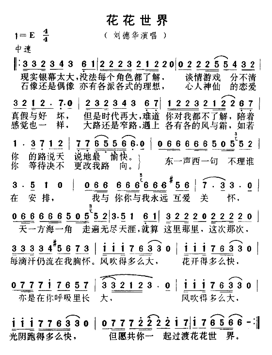 花花世界(四字歌谱)1