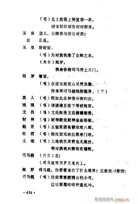 常香玉演出剧本精选集401-420(十字及以上)16