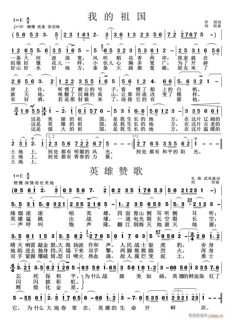 我的祖国 英雄赞歌(九字歌谱)1