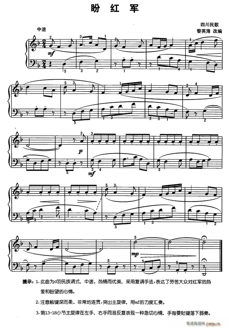 盼红军 四川民歌 黎英海改编版(钢琴谱)1