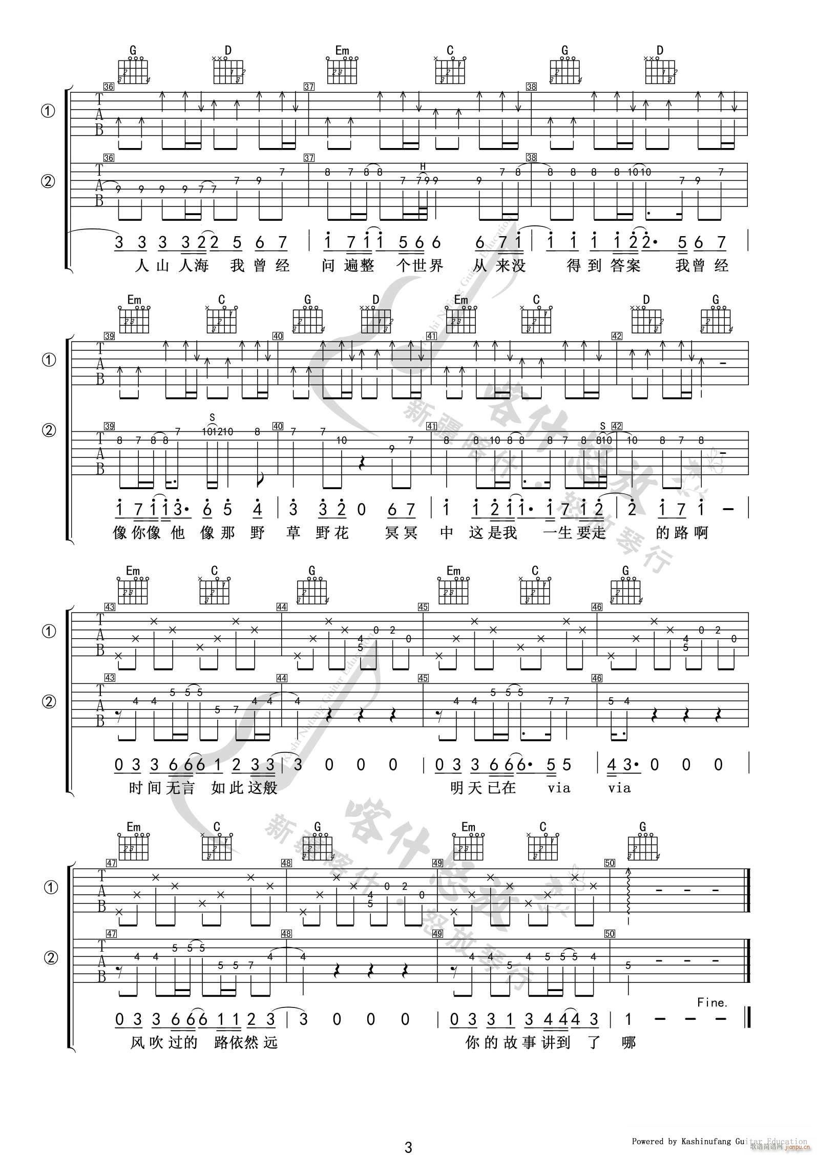 平凡之路 双吉他精华版(吉他谱)3