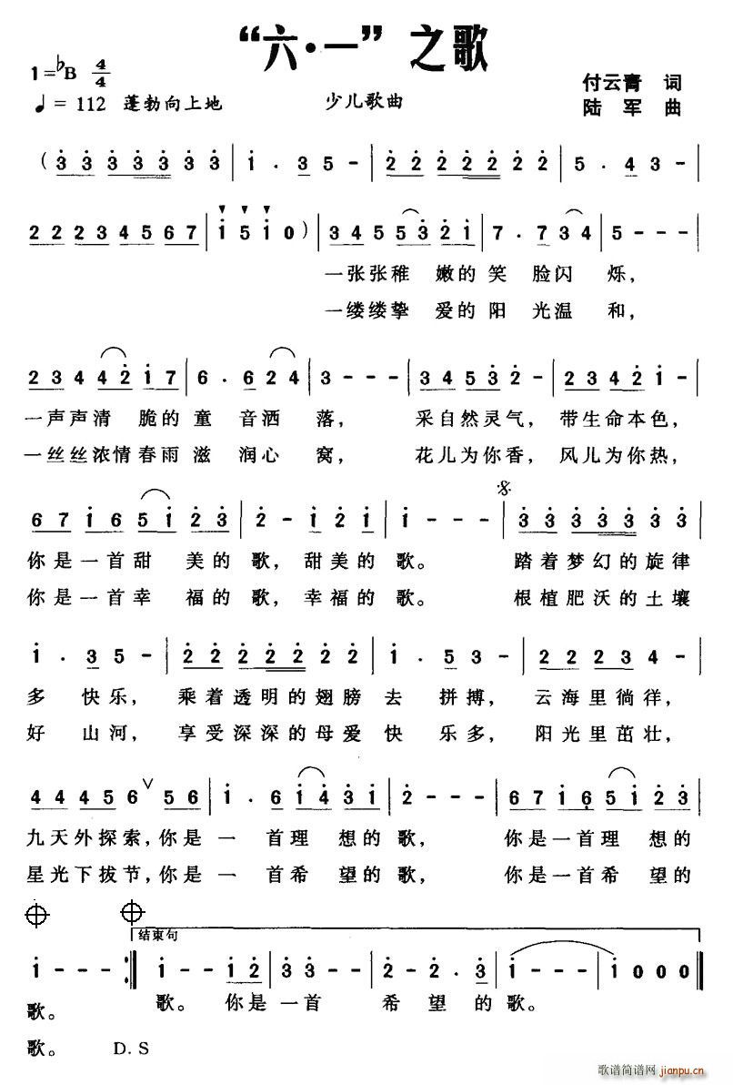 “六·一”之歌(七字歌谱)1