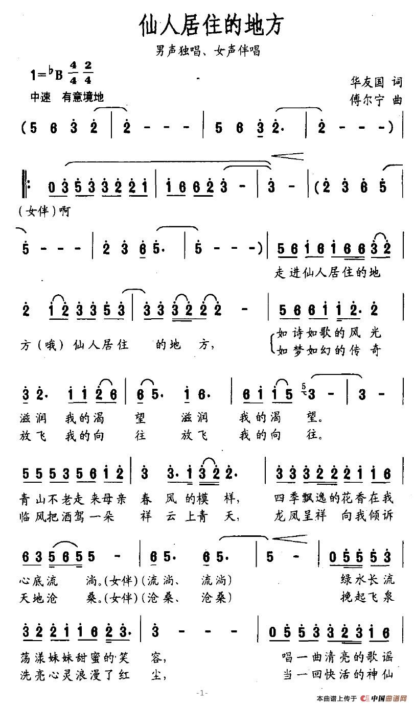 仙人居住的地方(七字歌谱)1