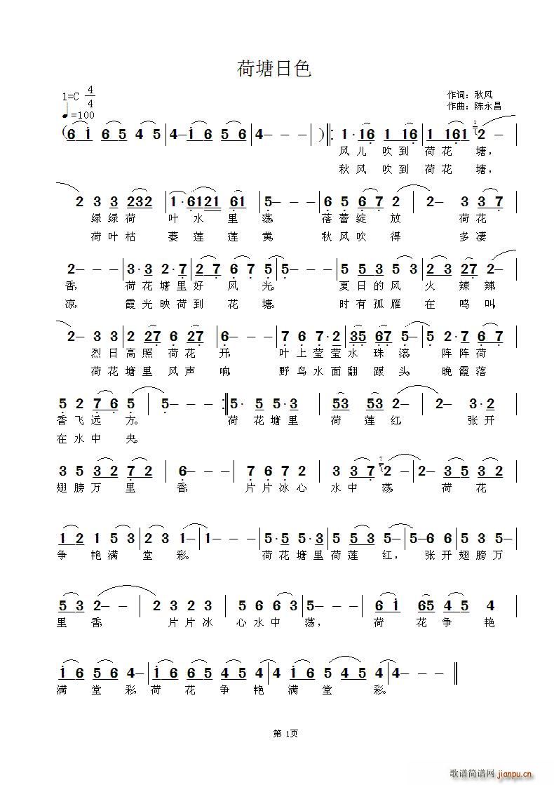 荷塘日色(四字歌谱)1