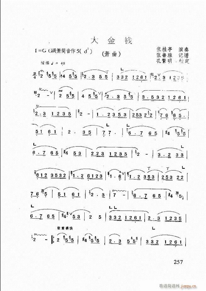 山东鼓吹乐241 275(十字及以上)17