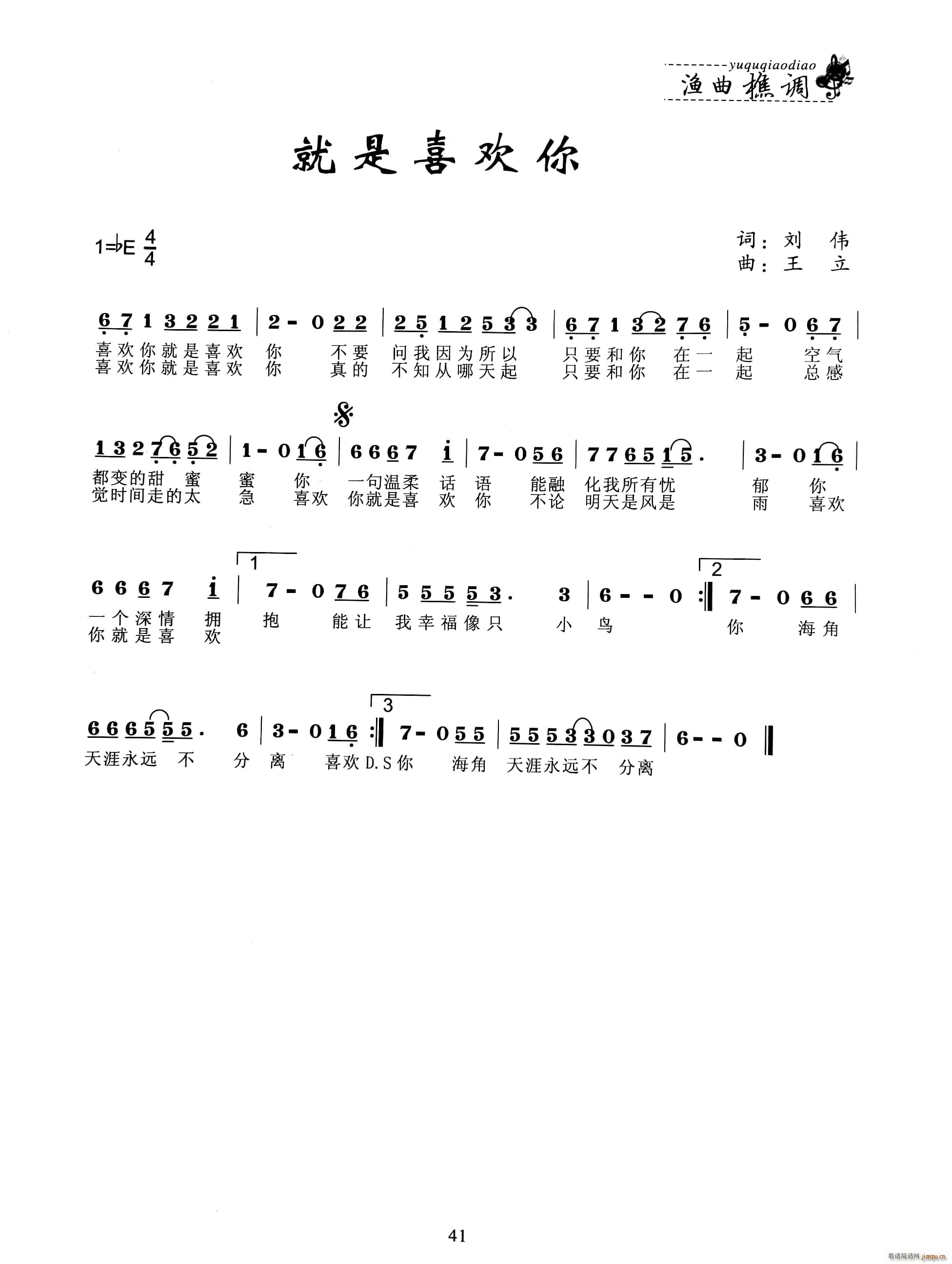 就是喜欢你(五字歌谱)1