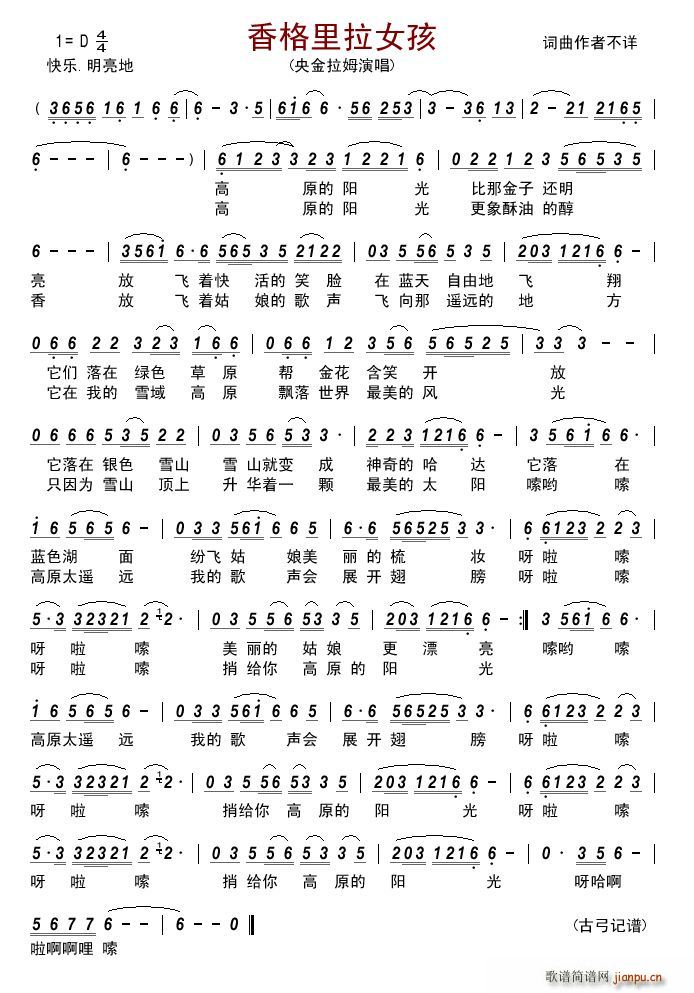 香格里拉女孩1(七字歌谱)1