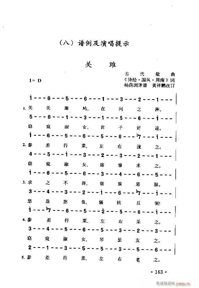 读谱歌唱艺术 唱歌的技巧与方法161 200(十字及以上)3