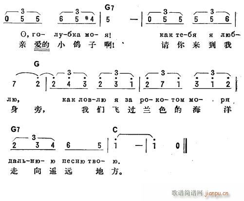 鸽子 俄汉双语 3(九字歌谱)1