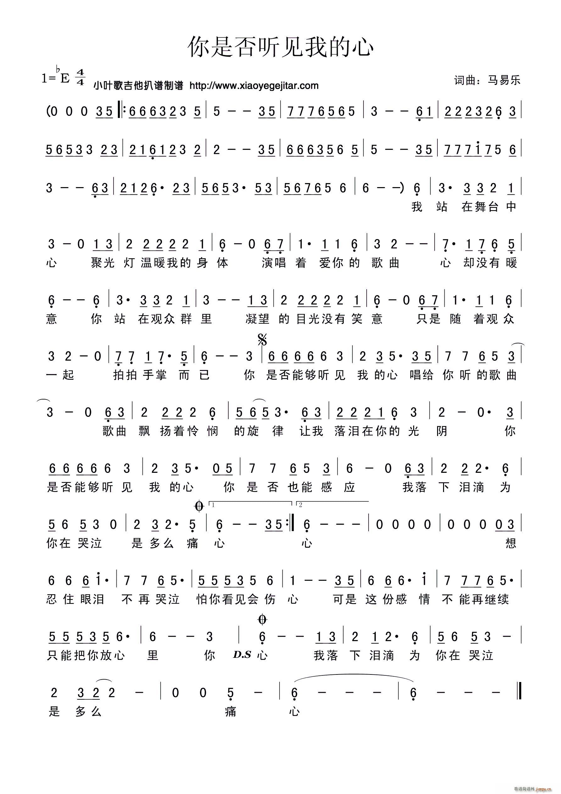 你是否听见我的心(八字歌谱)1