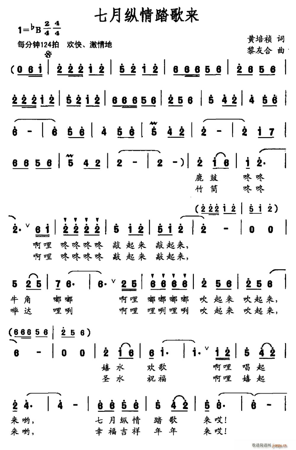 七月纵情踏歌来(七字歌谱)1