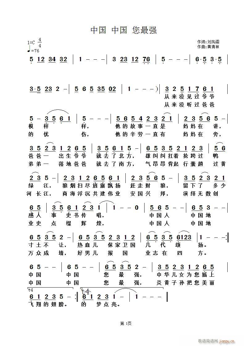 中国 中国 您最强(九字歌谱)1