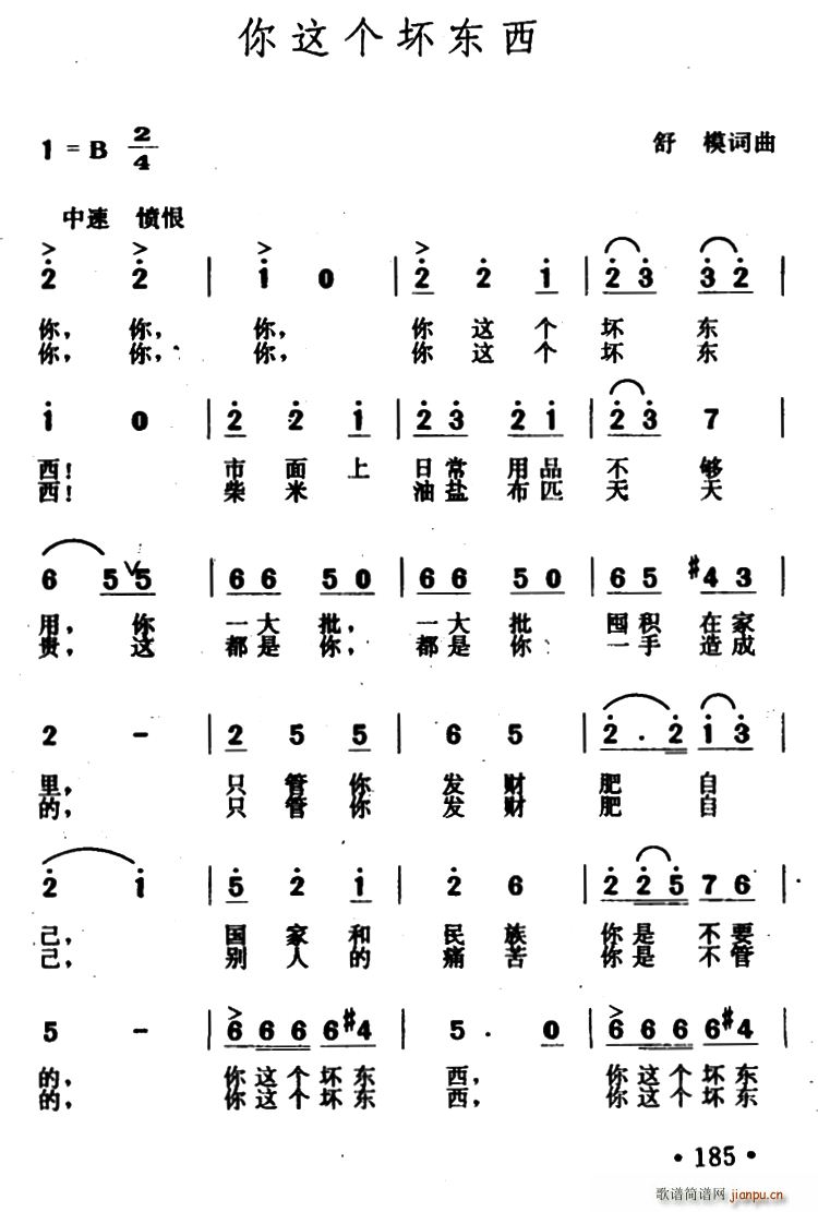 你这个坏东西 电影 八千里路云和月 插曲(十字及以上)1