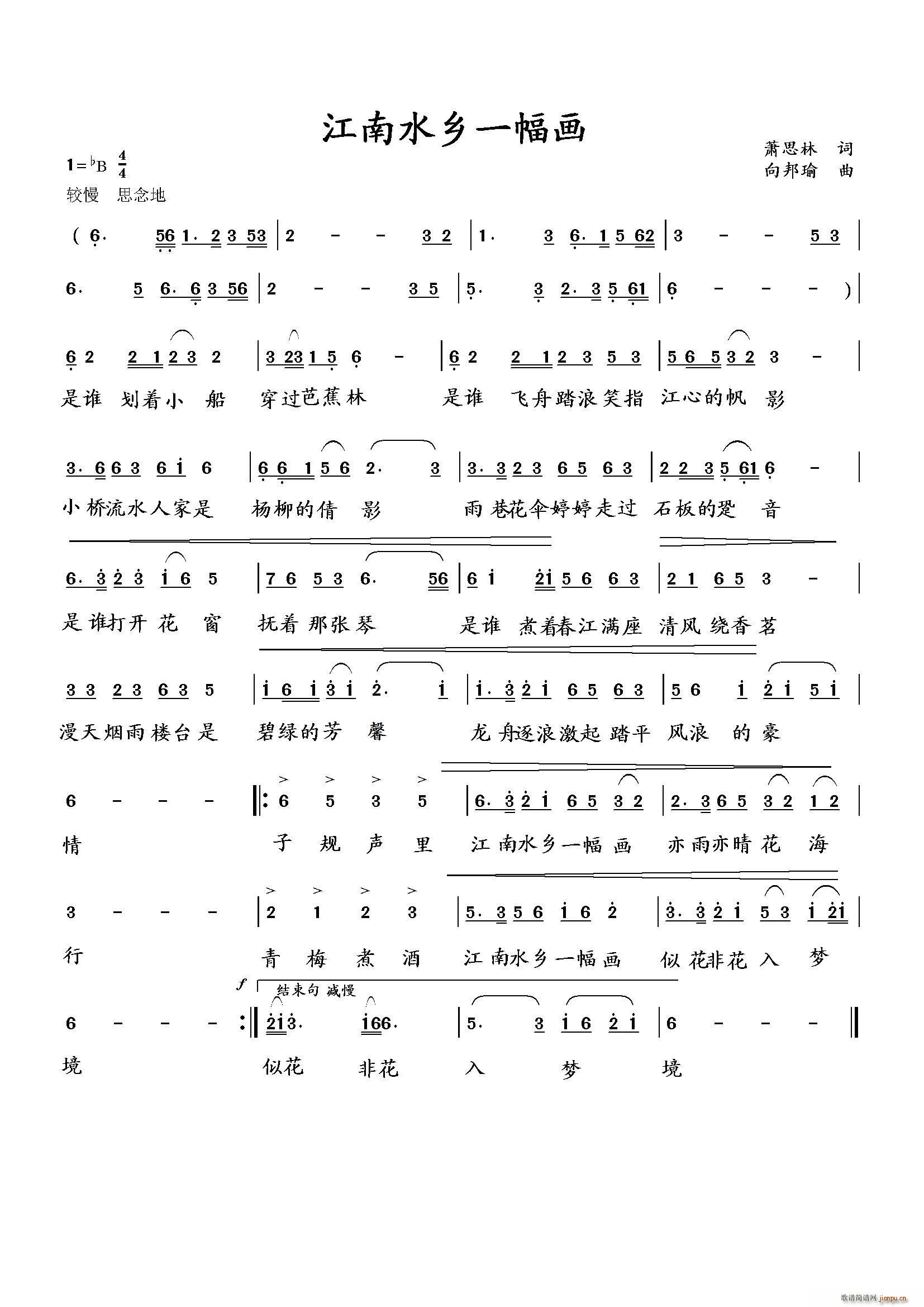 江南水乡一幅画(七字歌谱)1