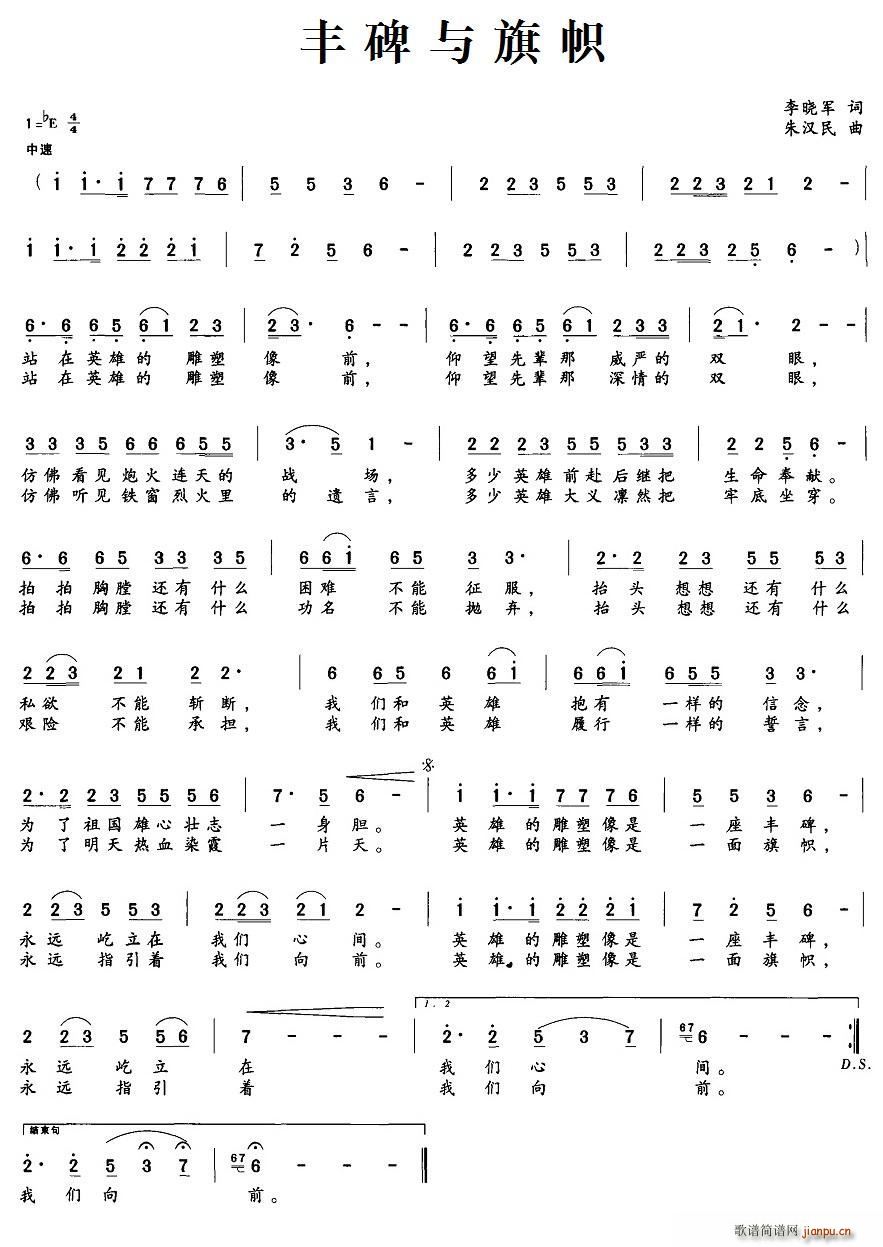 丰碑与旗帜(五字歌谱)1