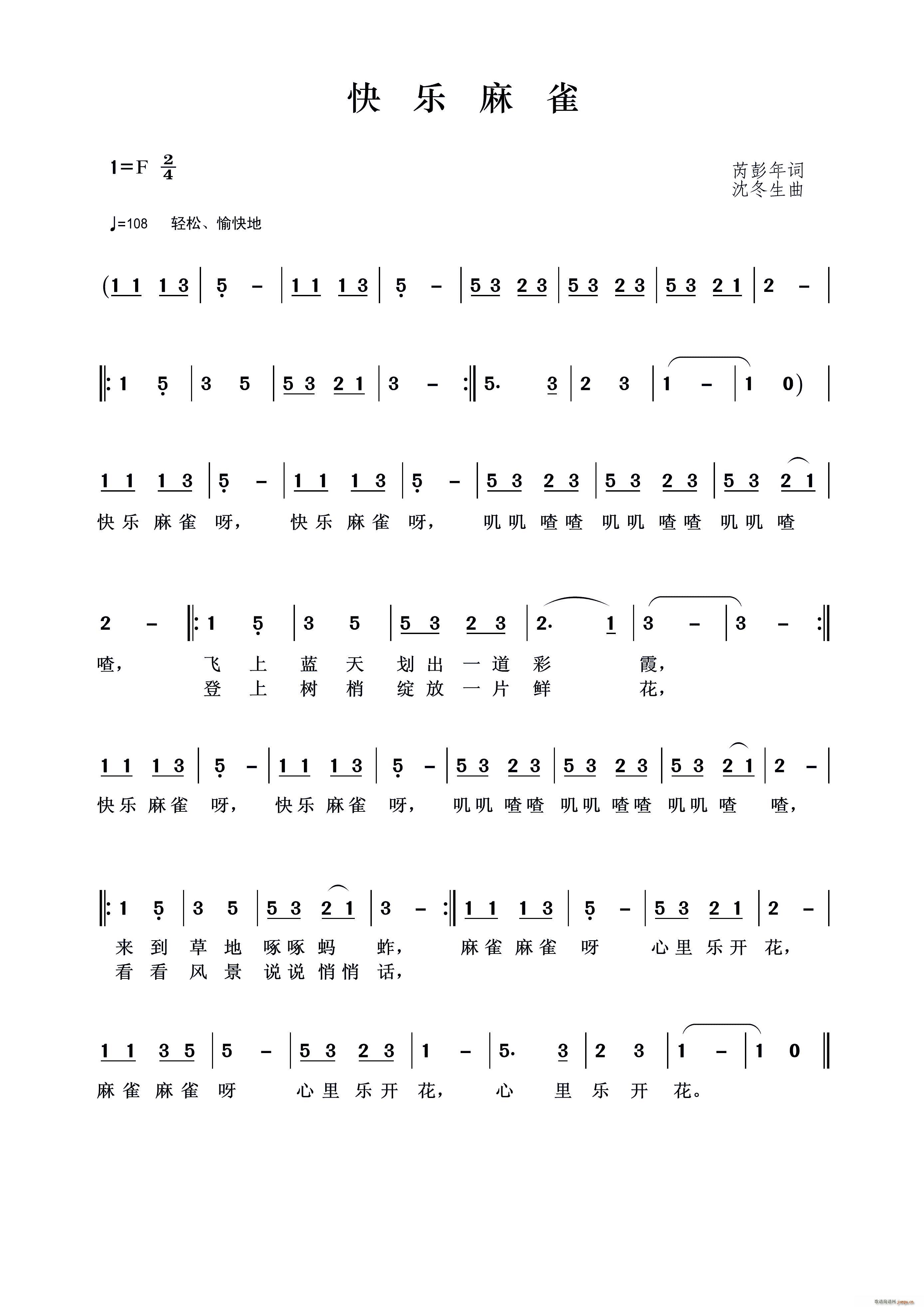 快乐麻雀(四字歌谱)1