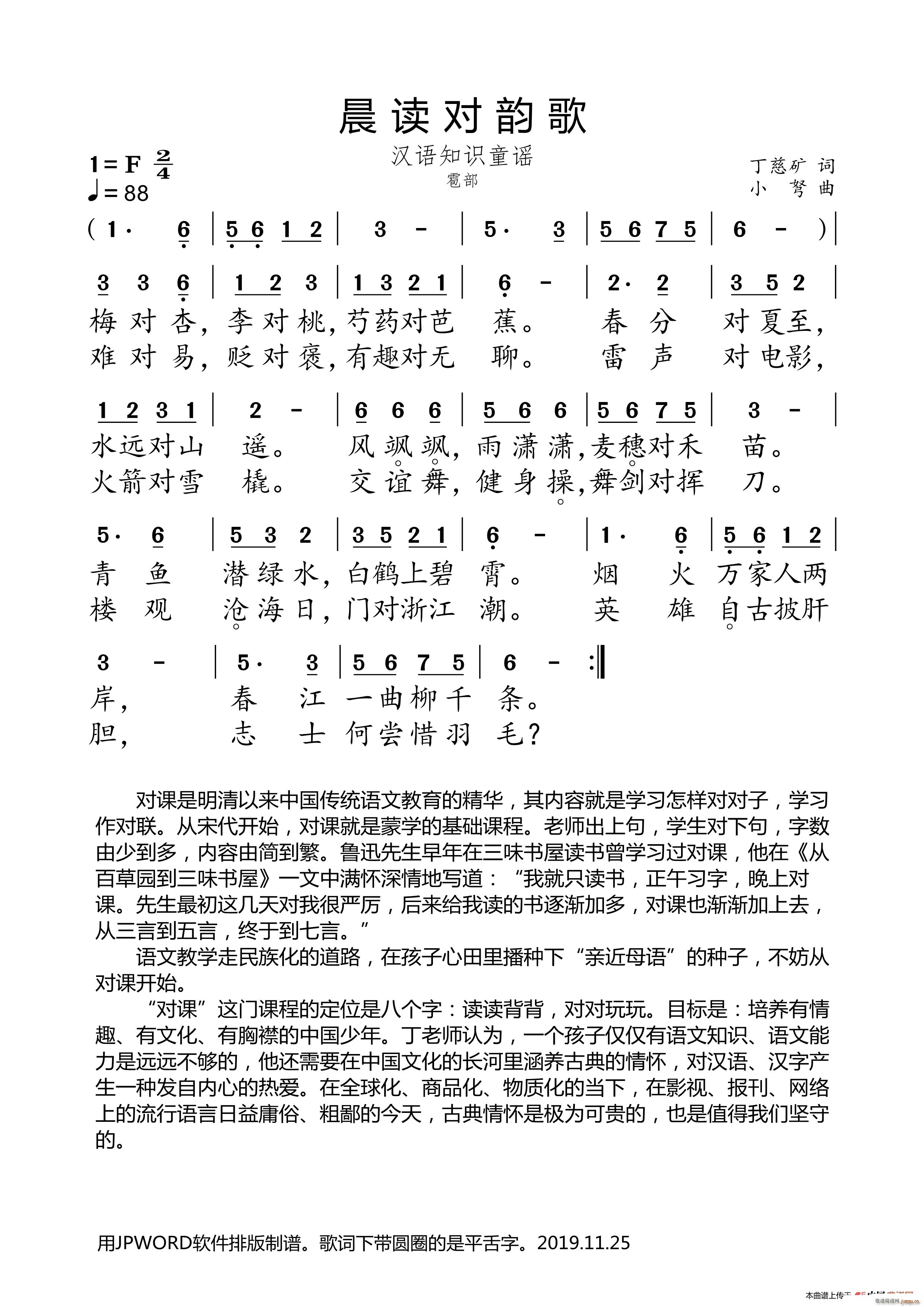 晨读对韵歌 雹部(八字歌谱)1