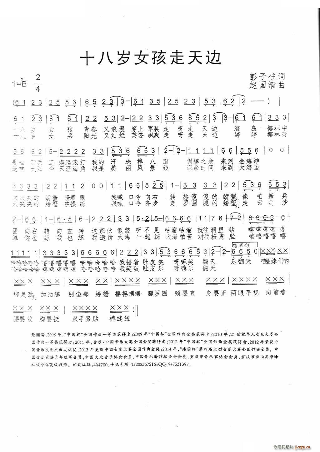 十八岁女孩走天边(八字歌谱)1