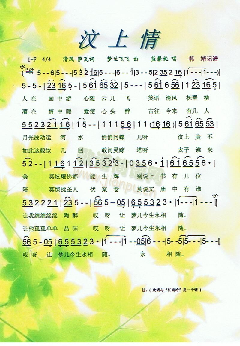 汶上情【彩谱】(七字歌谱)1