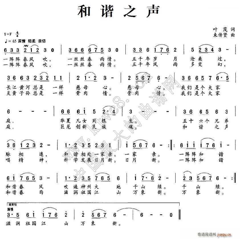 和谐之声(四字歌谱)1
