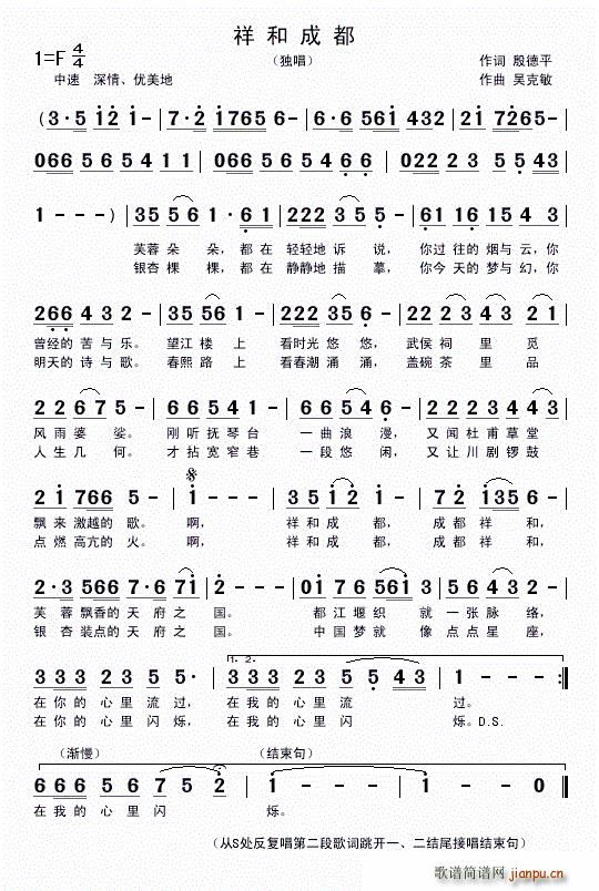 祥和成都(四字歌谱)1