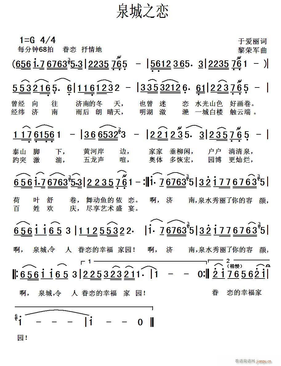 泉城之恋 民族版(八字歌谱)1