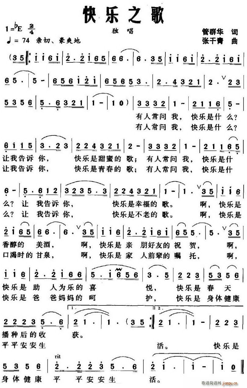 快乐之歌(四字歌谱)1