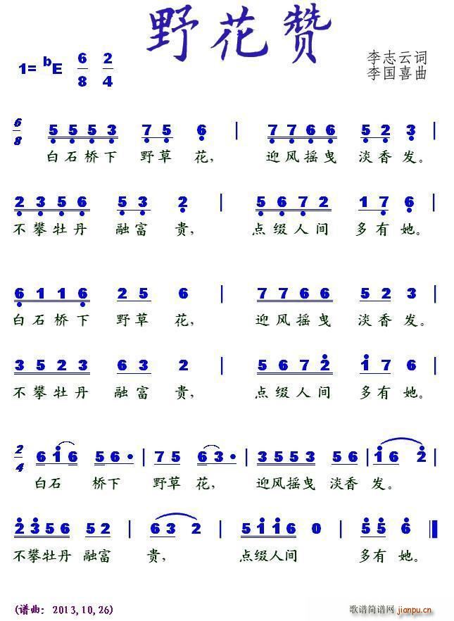 野花赞(三字歌谱)1