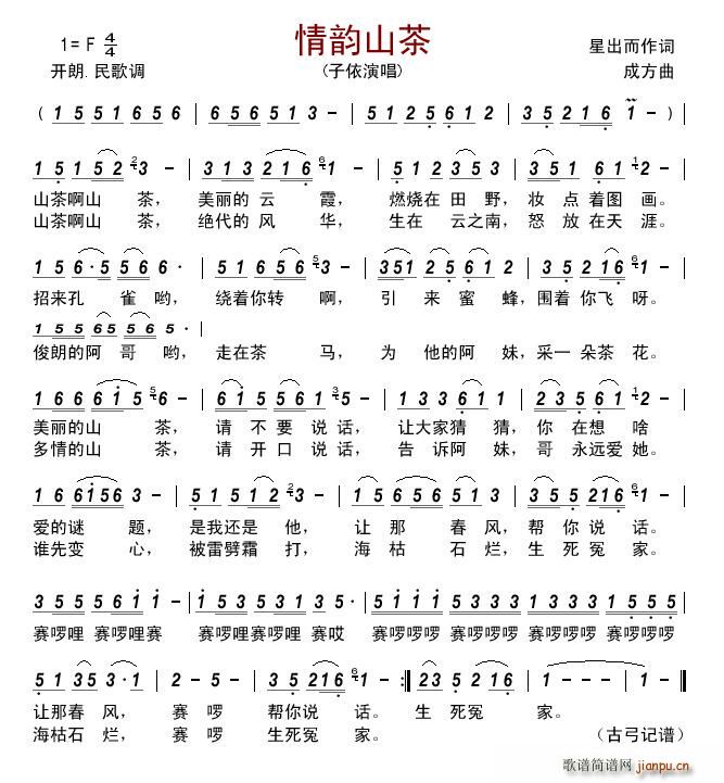 情韵山茶(四字歌谱)1