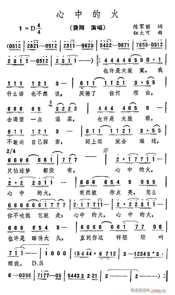 心中的火(四字歌谱)1