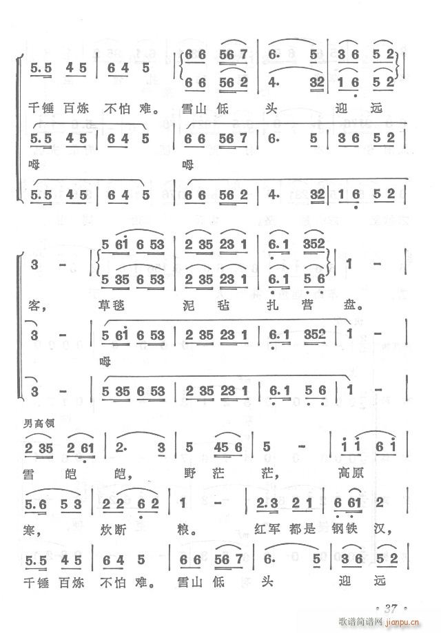 红军不怕远征难  正版总谱31-65(总谱)11