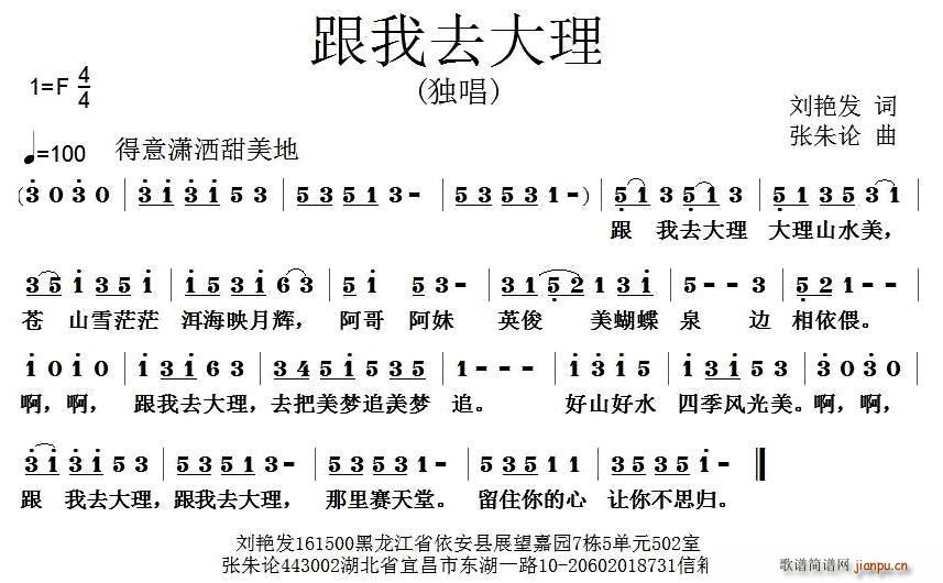 跟我去大理(五字歌谱)1