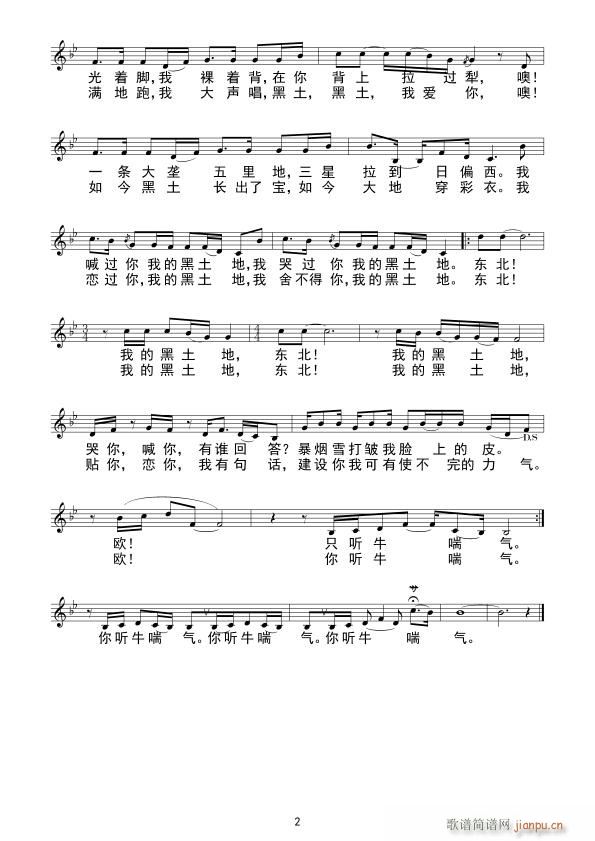 东北 我的黑土地(八字歌谱)1