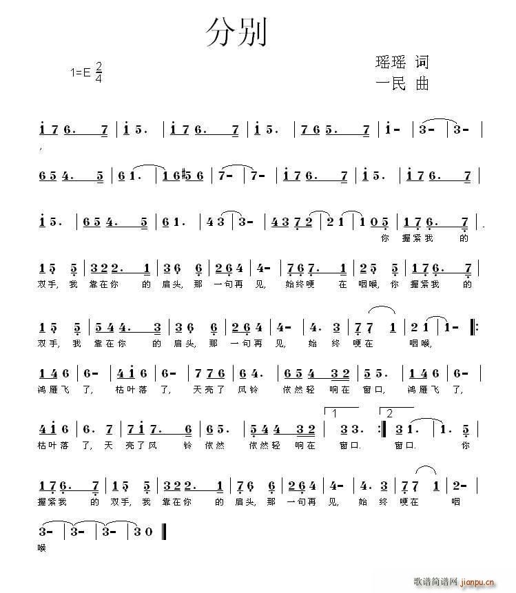 分别(二字歌谱)1