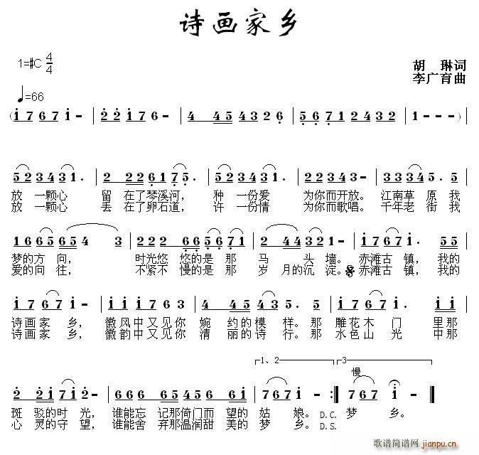 诗画家乡(四字歌谱)1