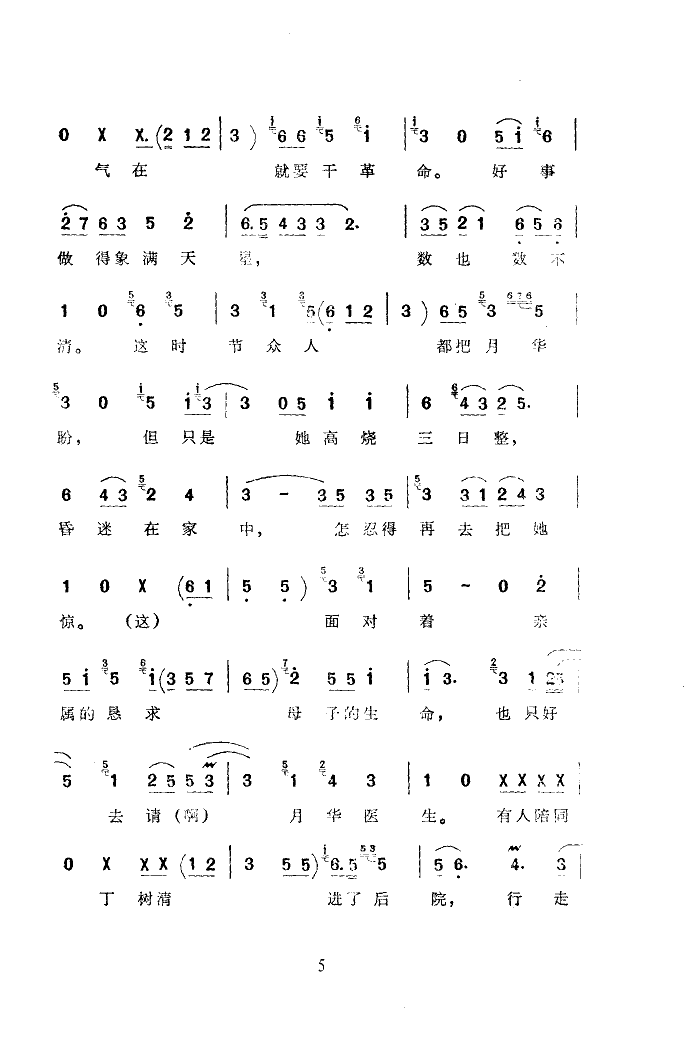 夜请李月华(五字歌谱)5