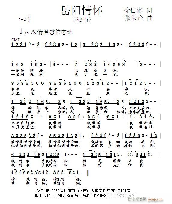 岳阳情怀(四字歌谱)1