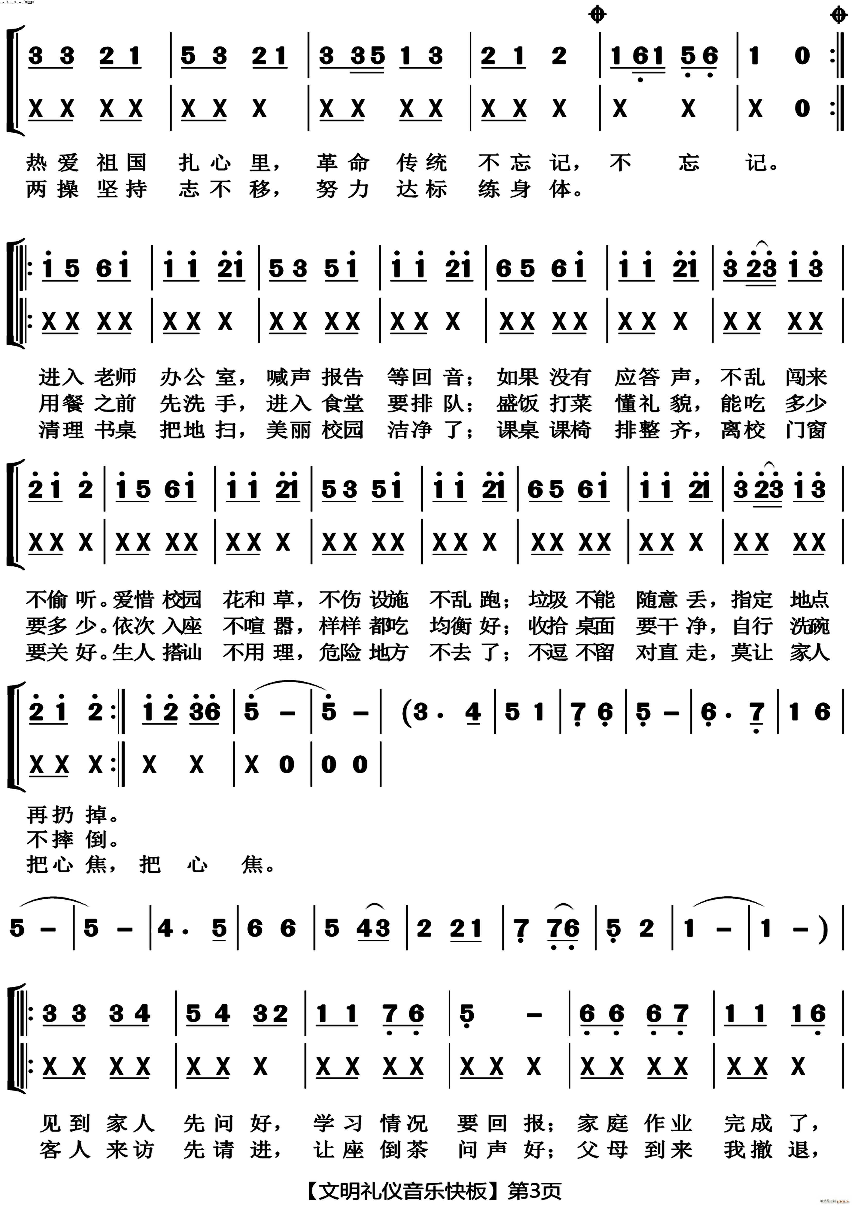 小学生文明礼仪音乐快板(十字及以上)3