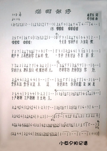 老师你好(四字歌谱)1