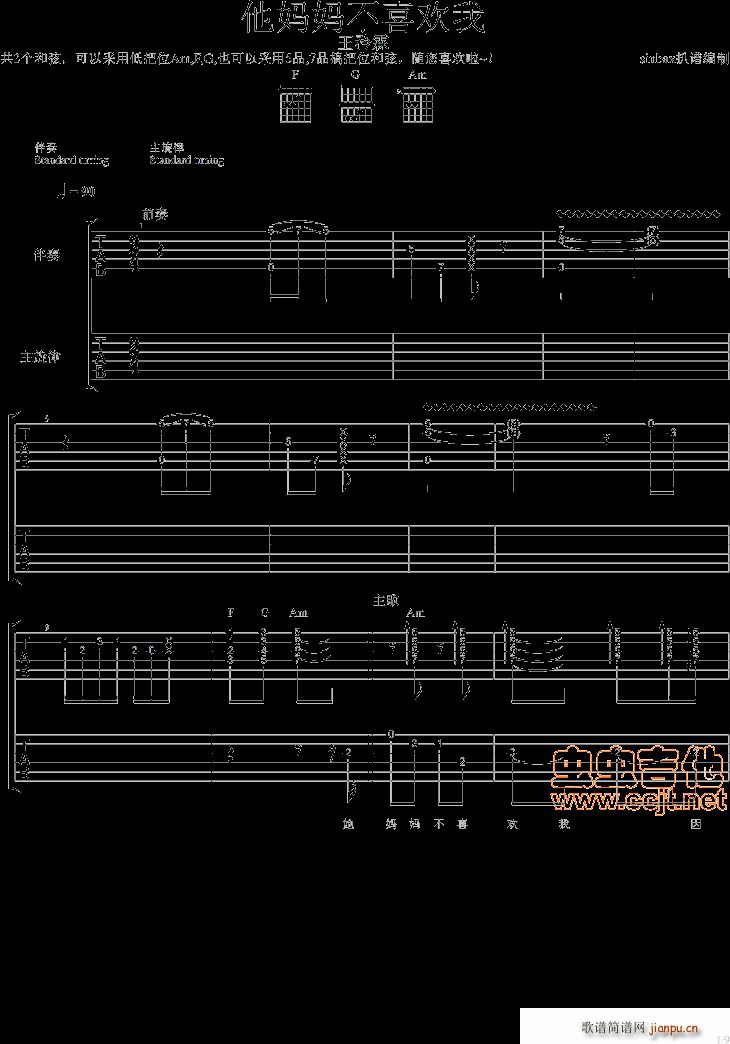 他妈妈不喜欢我 3个和弦超简单(十字及以上)1