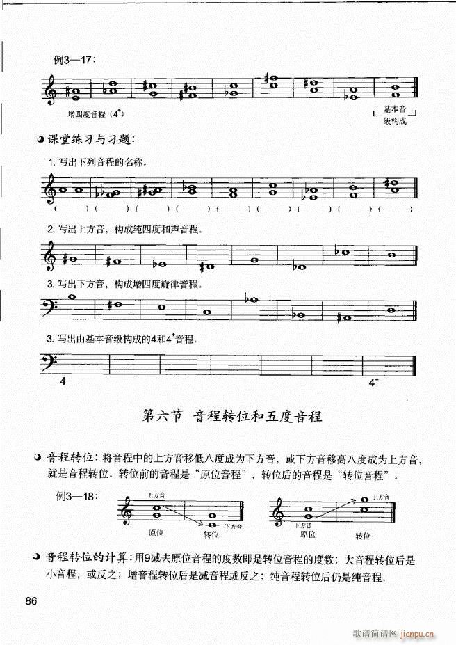 音乐基本知识 乐理常识 和声基础 键盘实践61 120(十字及以上)26