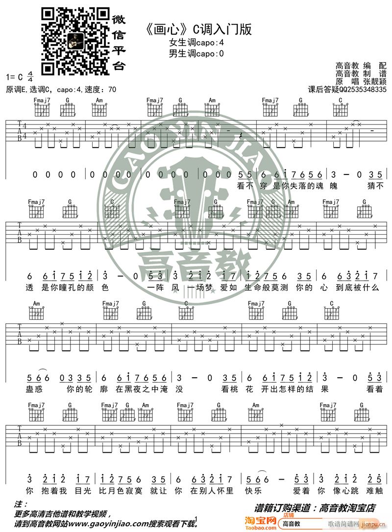 画心 C调入门版 高音教编配 猴哥吉他教学(吉他谱)1