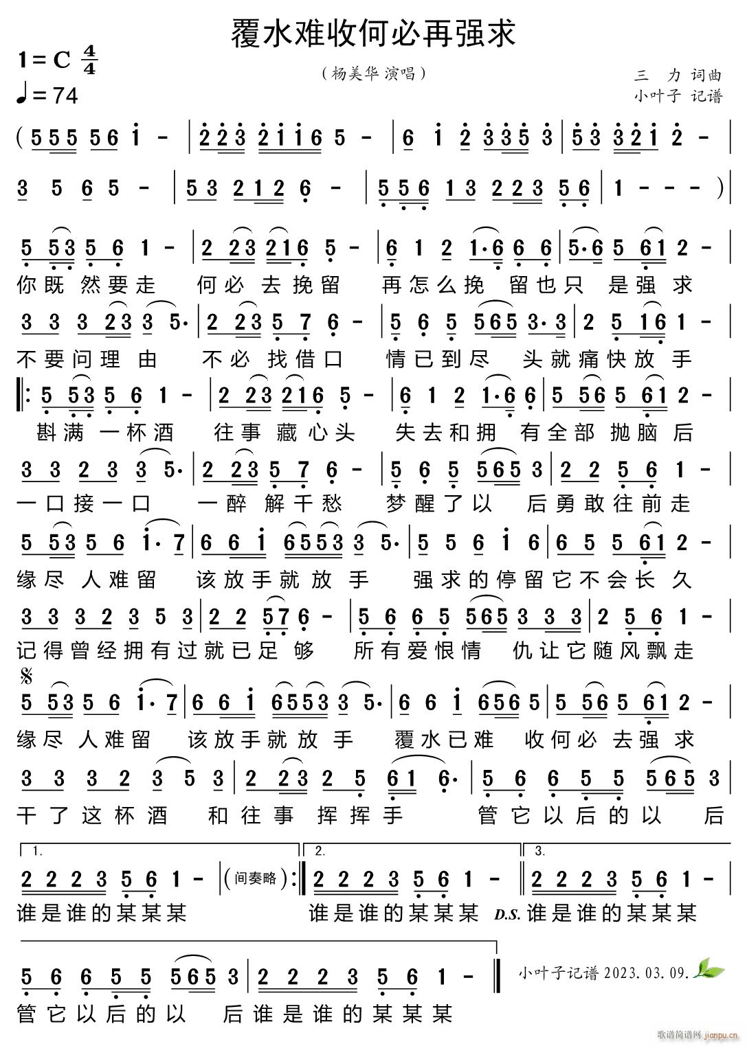 覆水难收何必再强求(九字歌谱)1