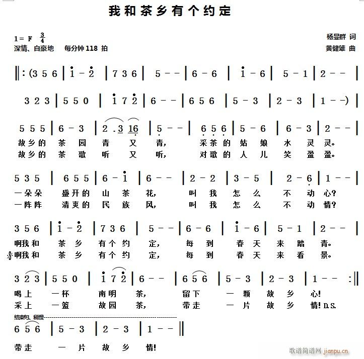 我和茶乡有个约定(八字歌谱)1