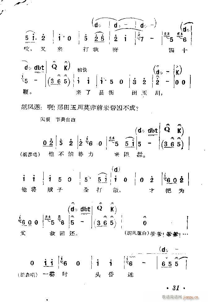 河北梆子 蝴蝶杯 本 目录1 100(十字及以上)32