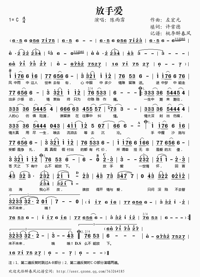 放手爱(三字歌谱)1